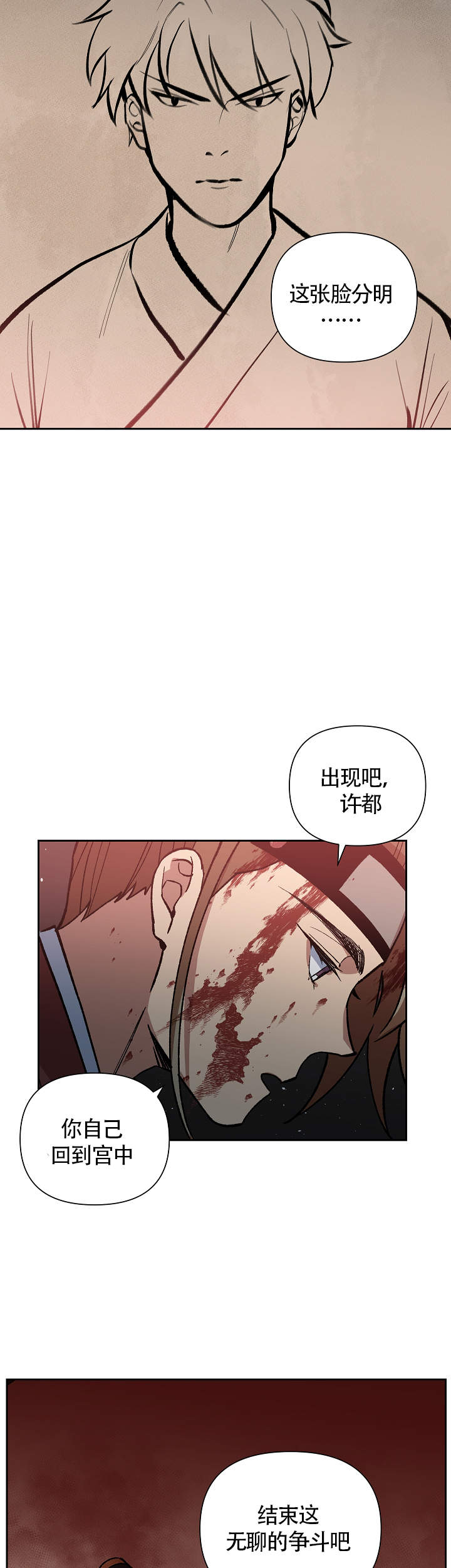 内侍失格王储失漫画,第98话1图