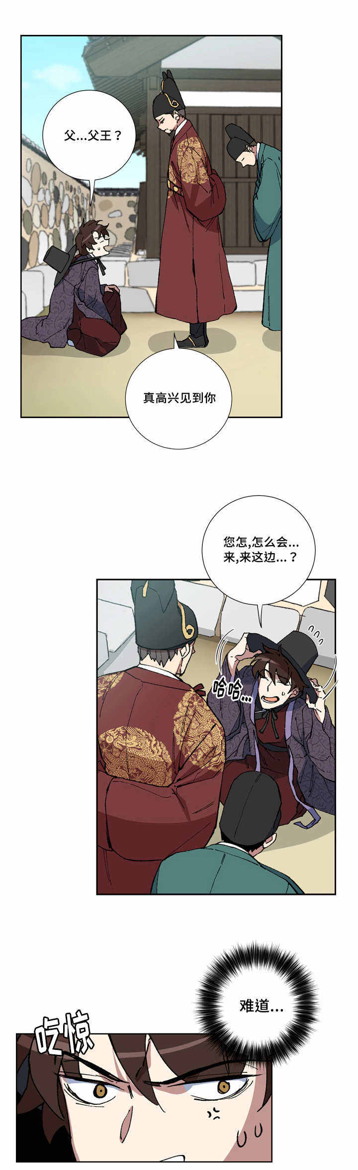 内侍失格的作者是谁漫画,第1话2图