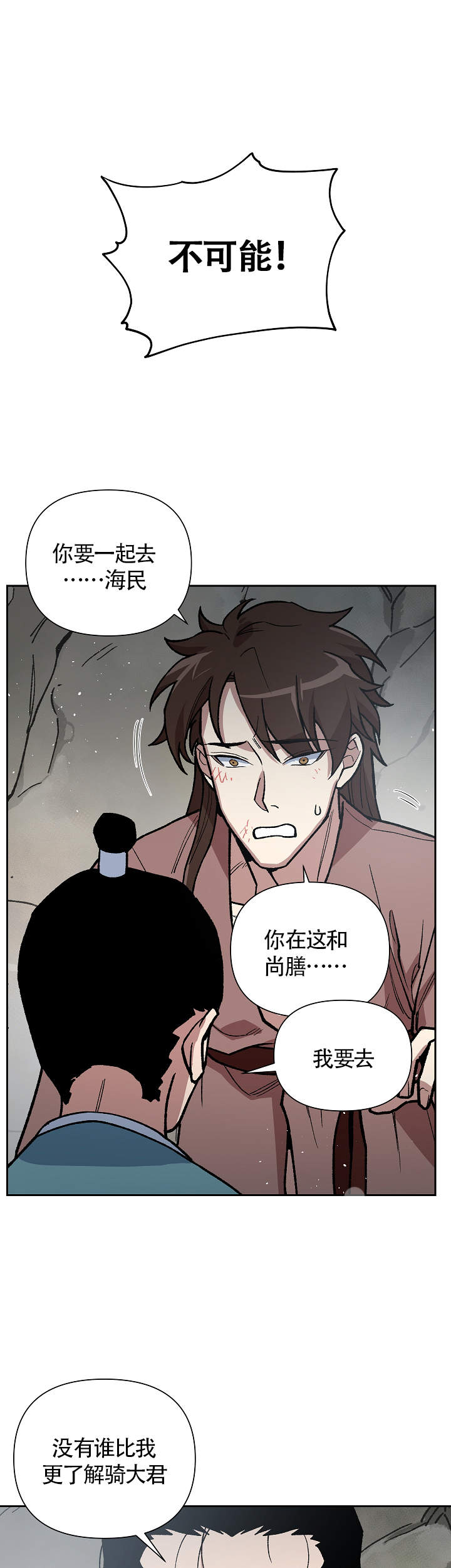 内侍失格的作者是谁漫画,第103话1图