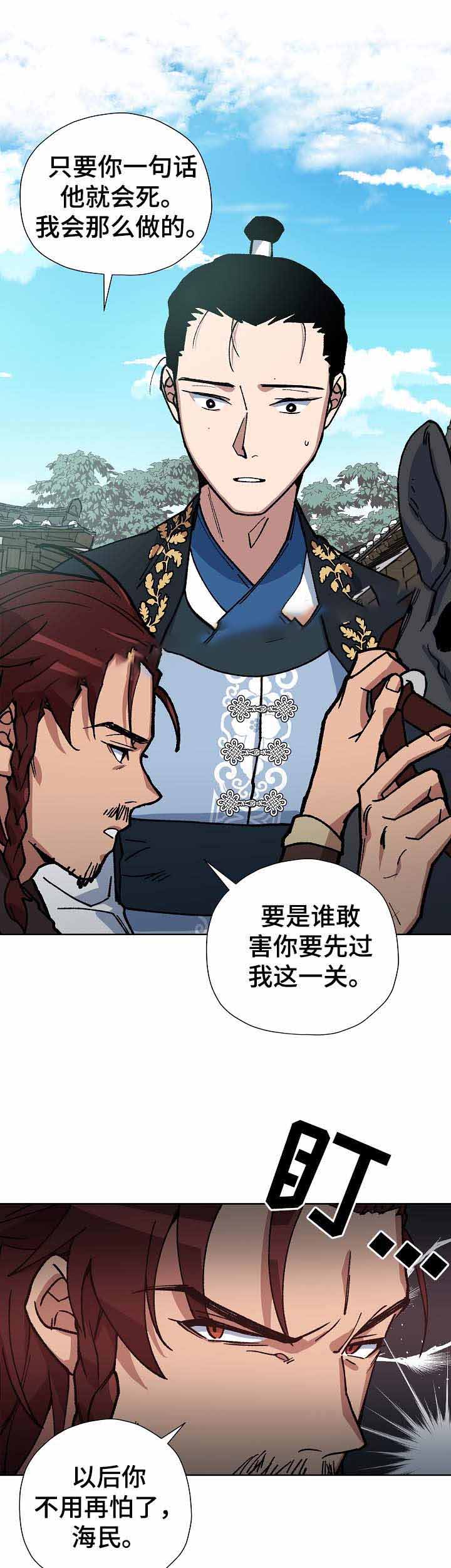 内侍失格王储失漫画,第70话2图