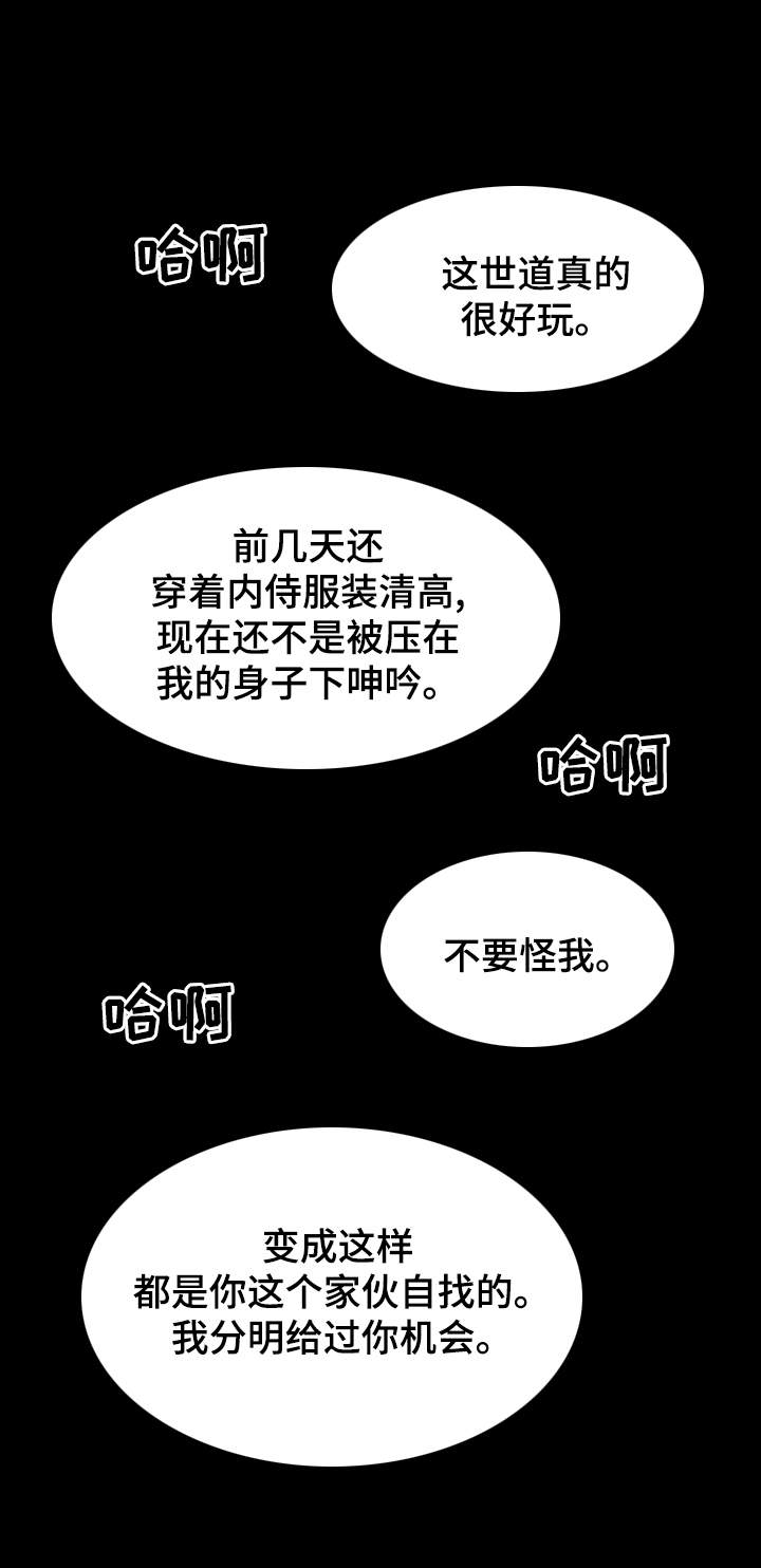 内侍臣是什么意思漫画,第55话2图