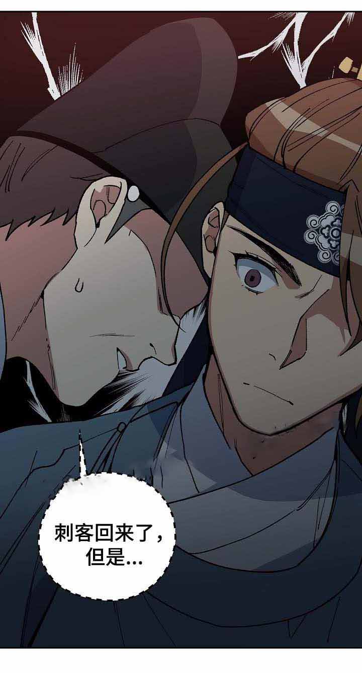 内侍失格王储失漫画,第73话1图