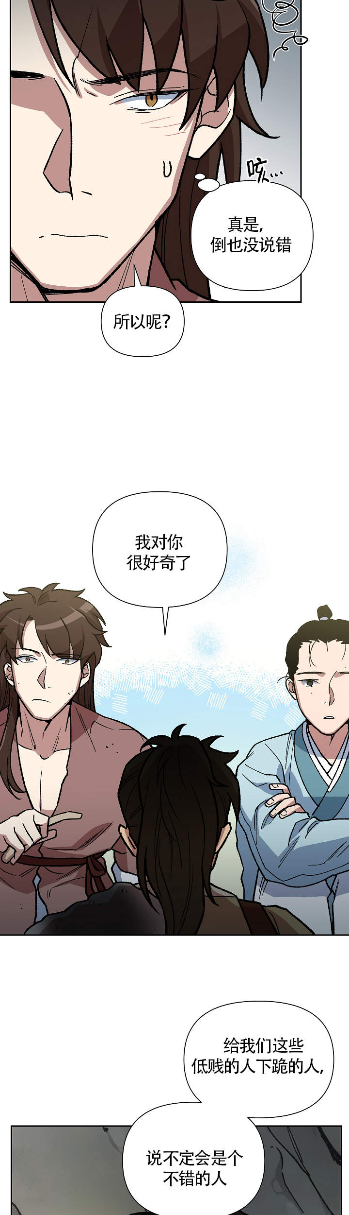 内侍臣是什么意思漫画,第106话1图