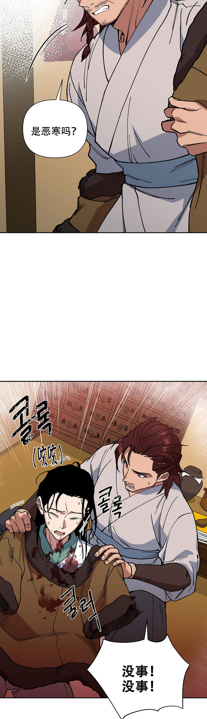 内侍失格王储失漫画,第90话2图