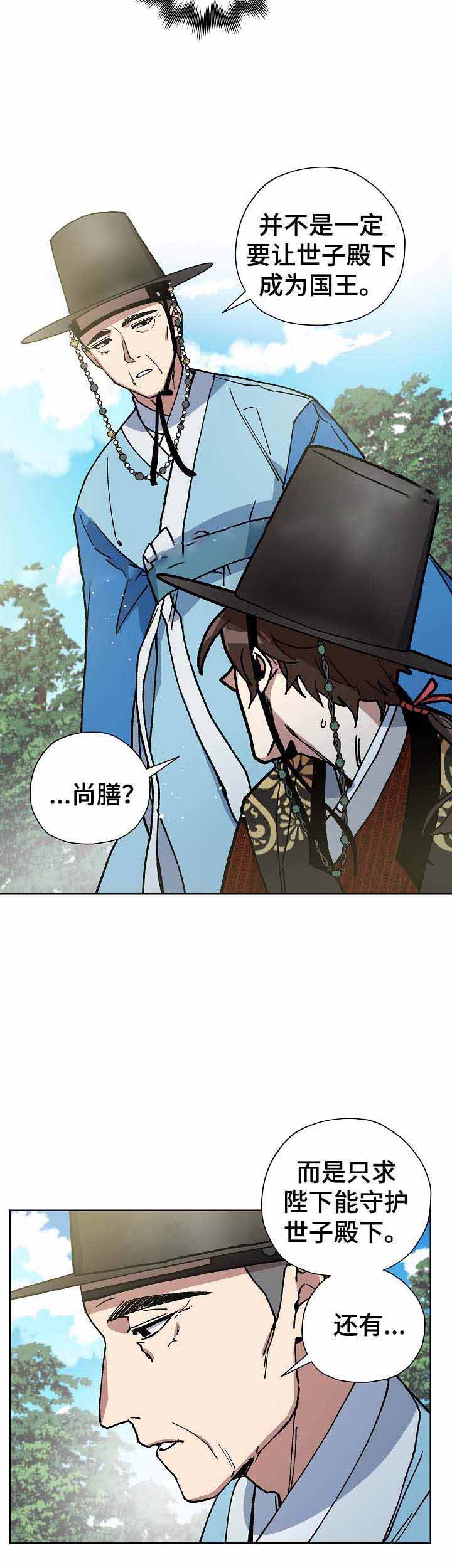 内侍臣是什么意思漫画,第64话1图