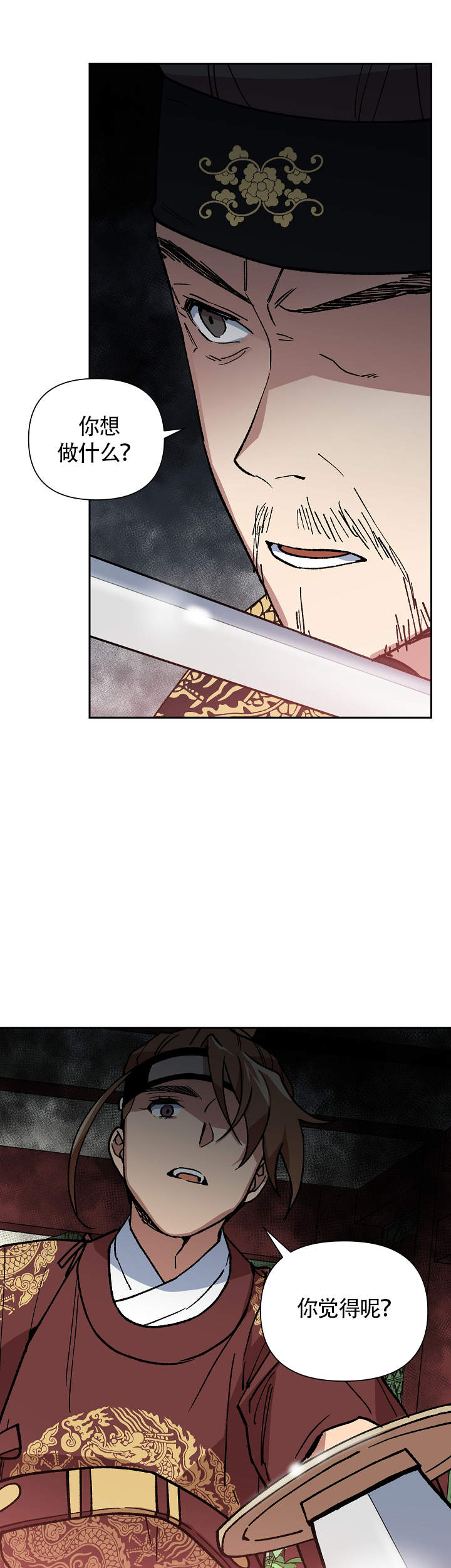 内侍失格王储失漫画,第98话1图