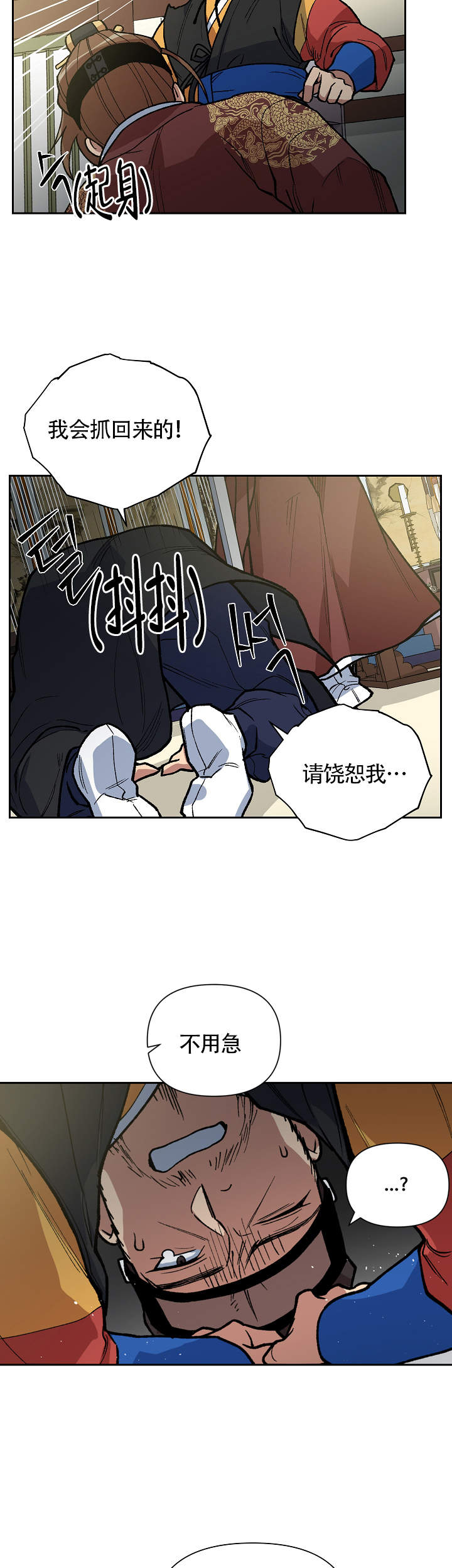 内侍失格的作者是谁漫画,第102话1图