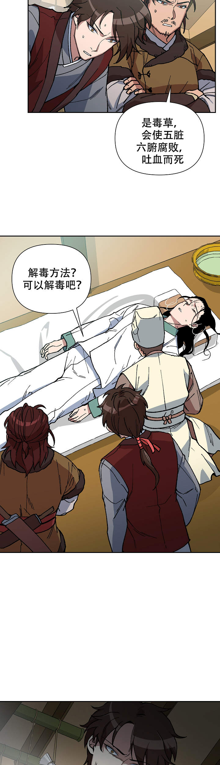 内侍臣是什么意思漫画,第89话1图
