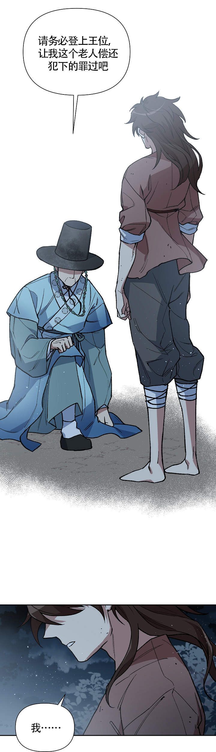内侍臣是什么意思漫画,第102话2图