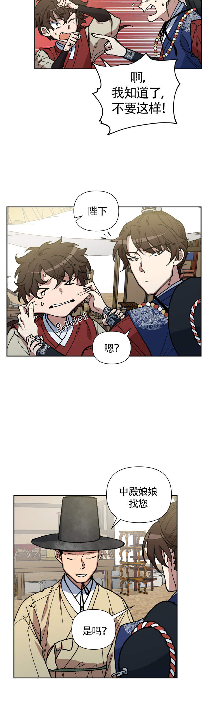 内侍臣是什么意思漫画,第131话1图