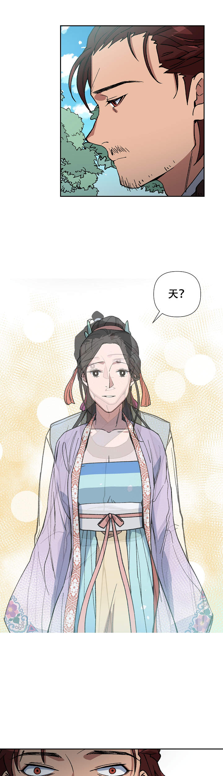 内侍臣是什么意思漫画,第82话2图