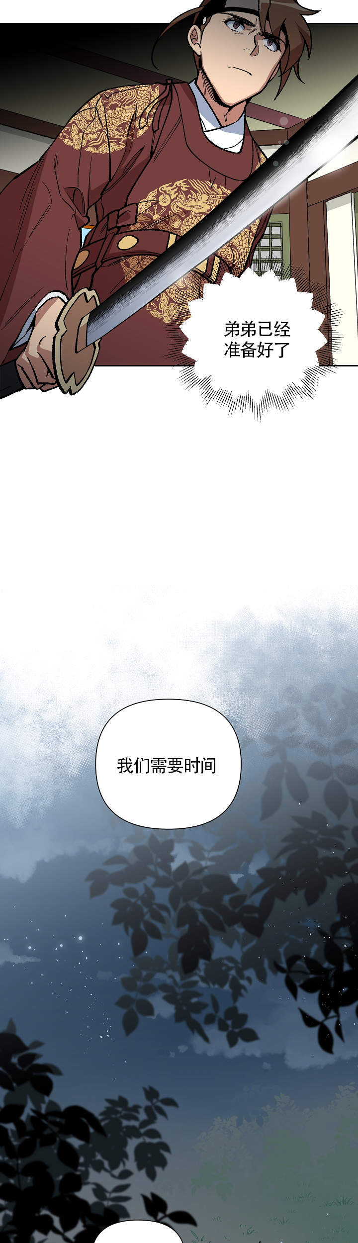 内侍臣是什么意思漫画,第102话1图
