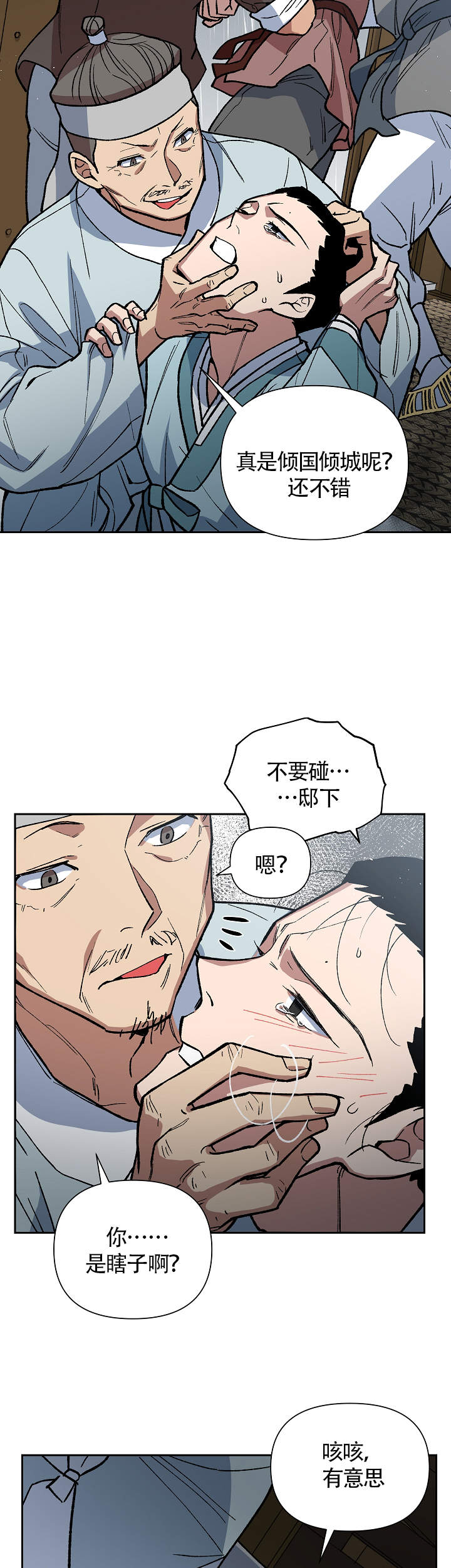 内侍臣是什么意思漫画,第101话1图