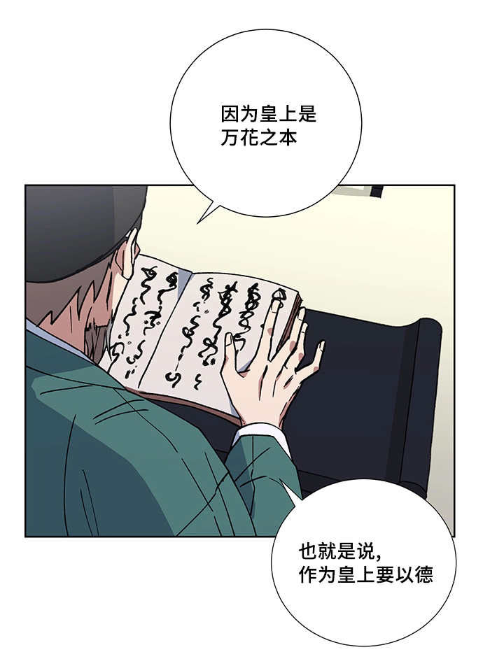 内侍臣是什么意思漫画,第21话2图