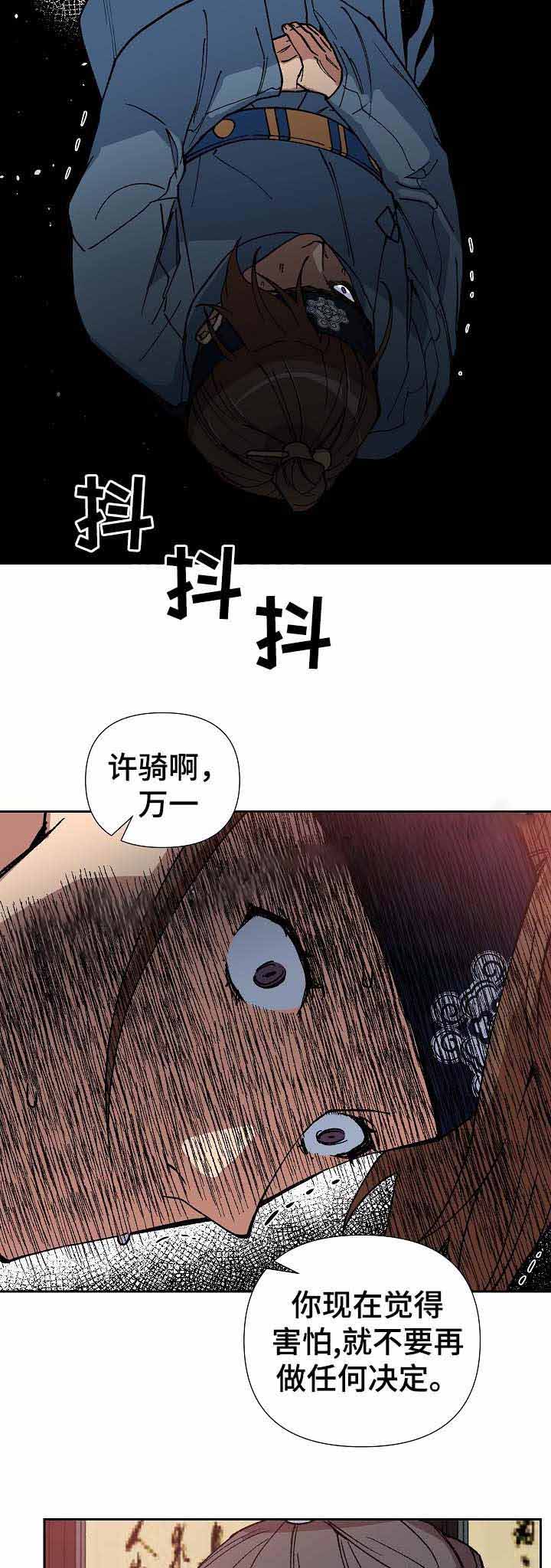 内侍失格王储失漫画,第73话2图