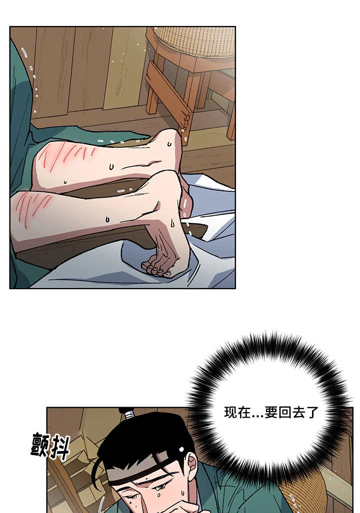 内侍臣是什么意思漫画,第26话2图