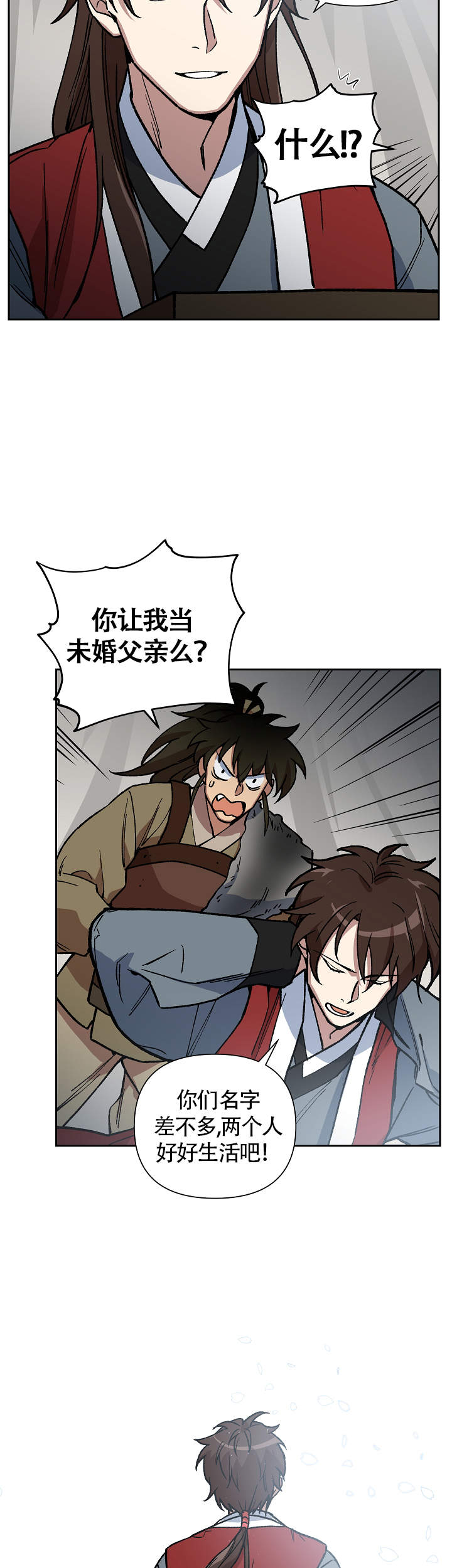 内侍臣是什么意思漫画,第122话2图