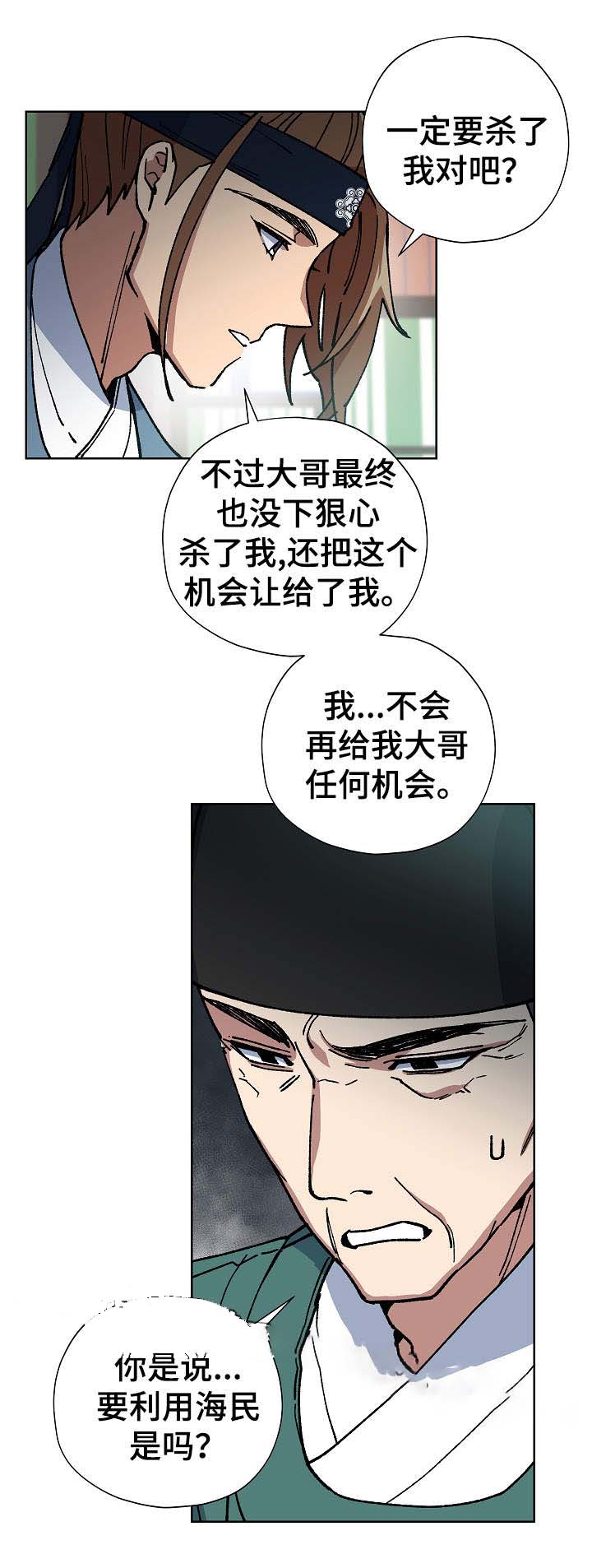 内侍失格的作者是谁漫画,第59话1图