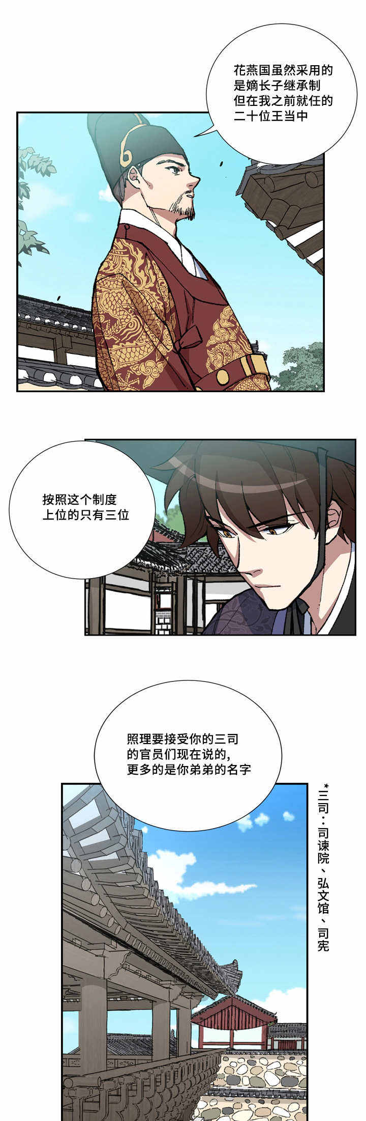 内侍失格的作者是谁漫画,第2话1图