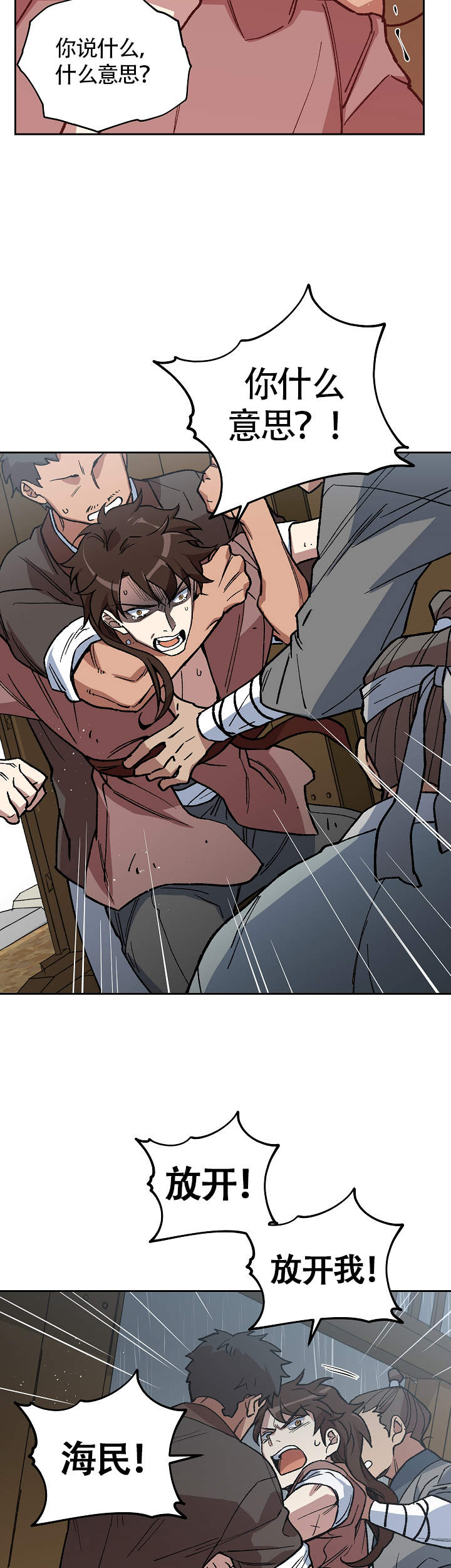 内侍臣是什么意思漫画,第101话2图