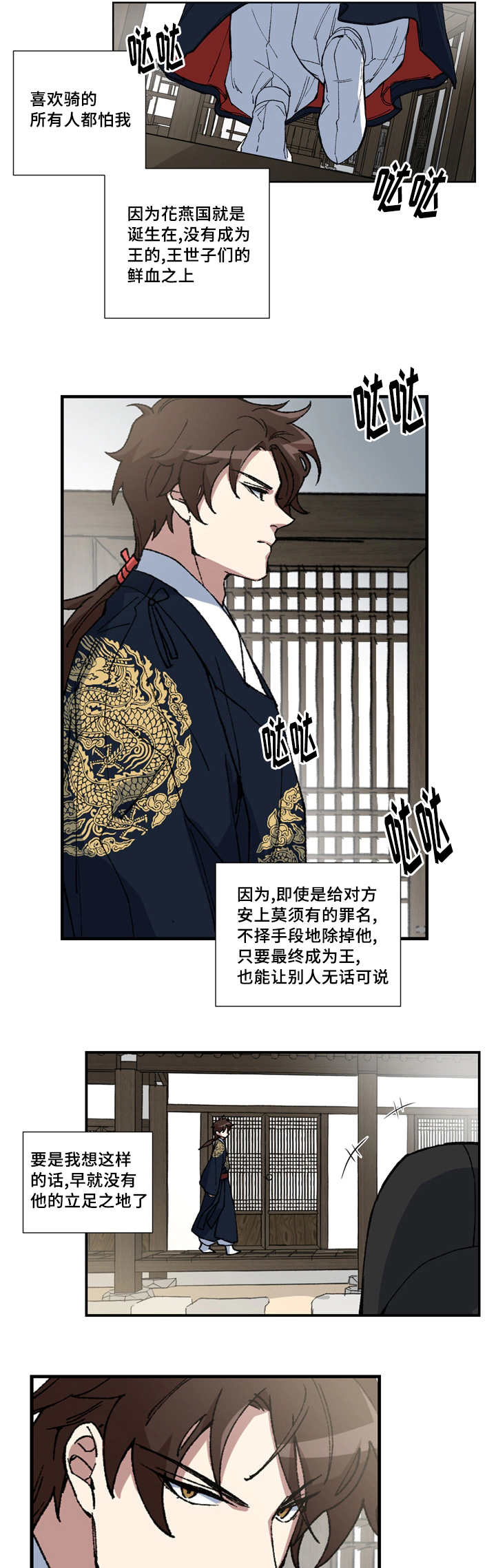 内侍失格王储失漫画,第8话1图