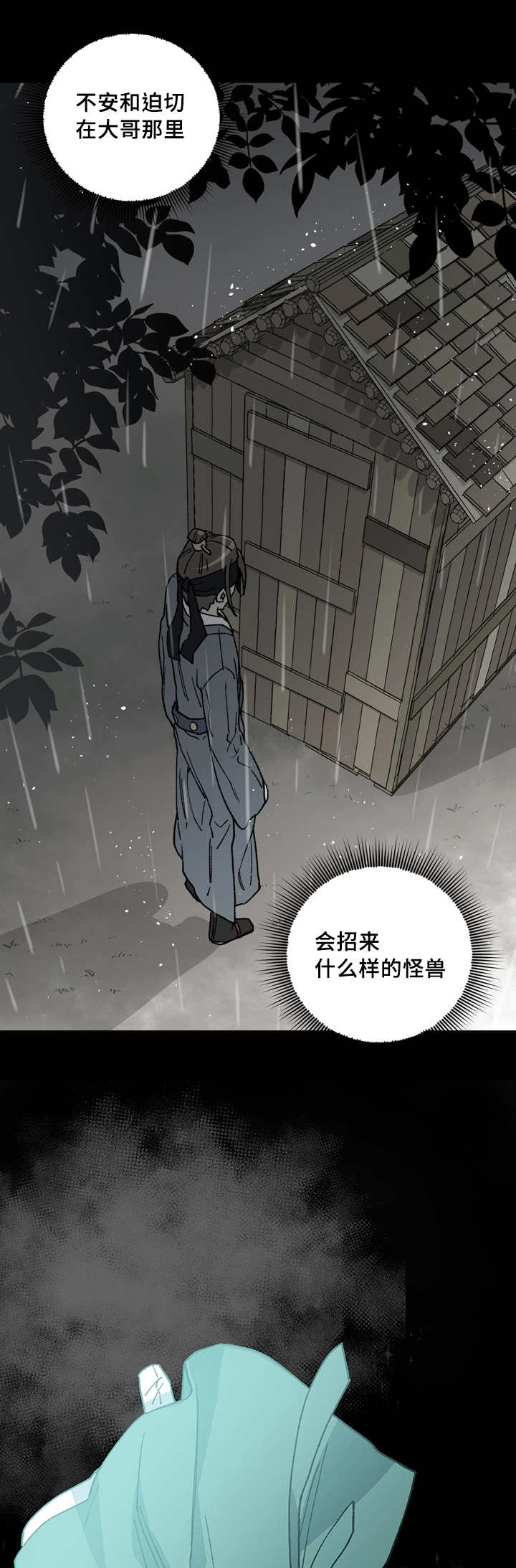 内侍失格的作者是谁漫画,第54话2图