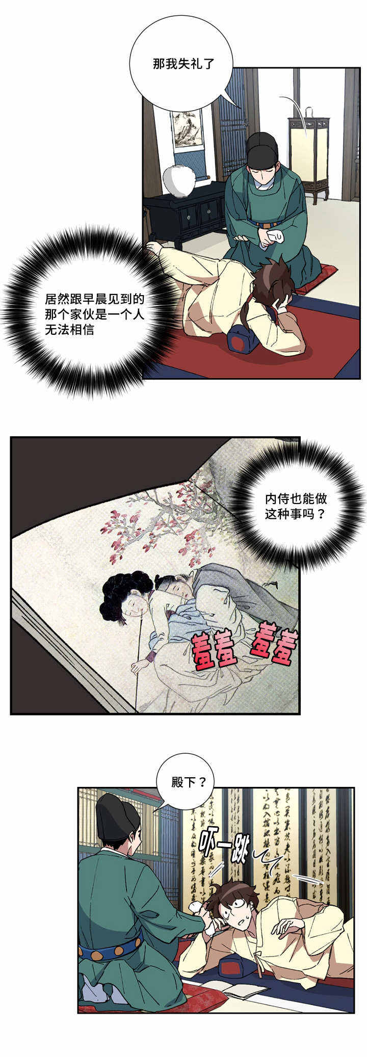 内侍臣是什么意思漫画,第2话1图