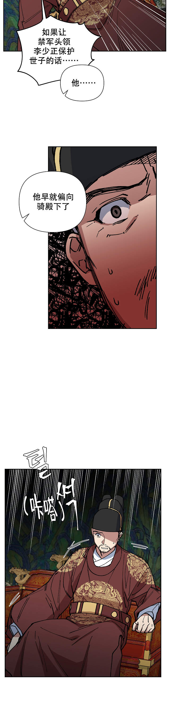 内侍臣是什么意思漫画,第93话1图
