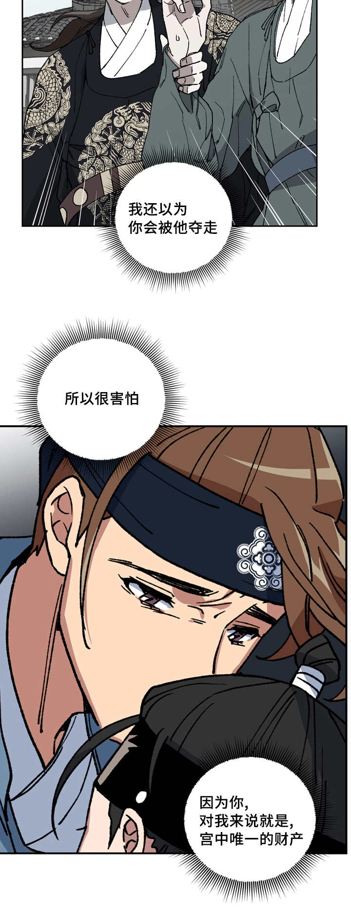 内侍臣是什么意思漫画,第54话1图