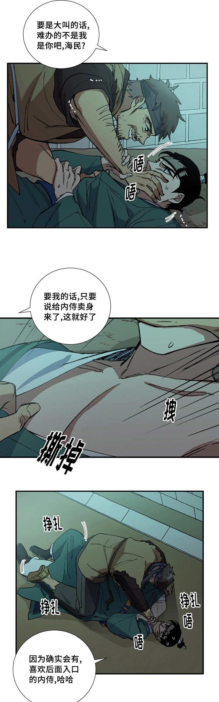 内侍失格的作者是谁漫画,第15话1图