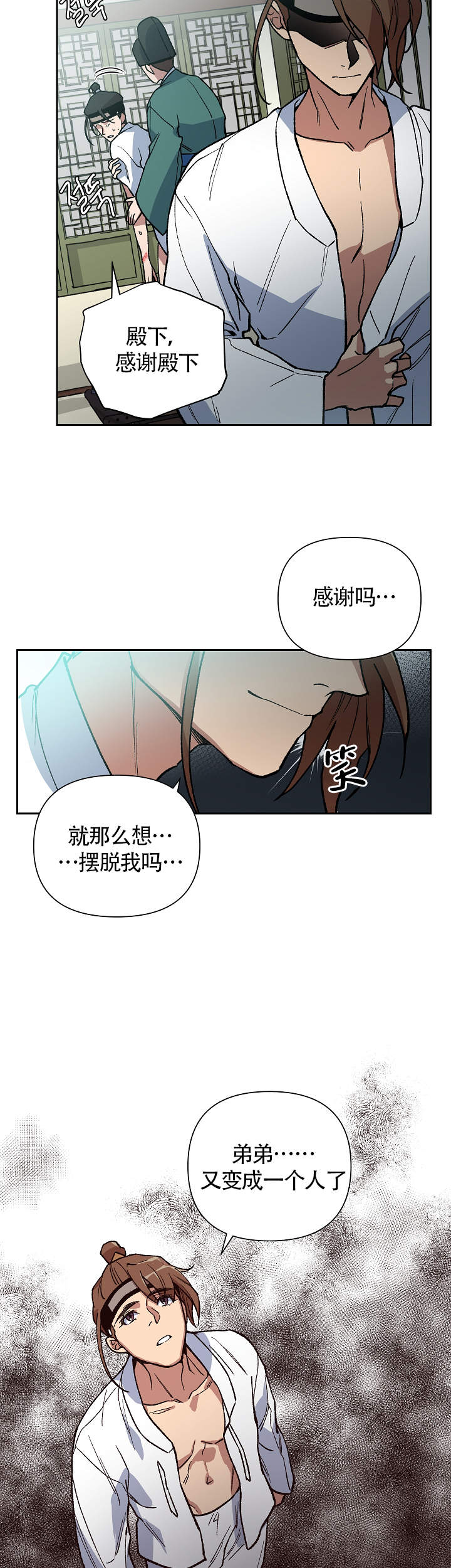 内侍臣是什么意思漫画,第108话2图