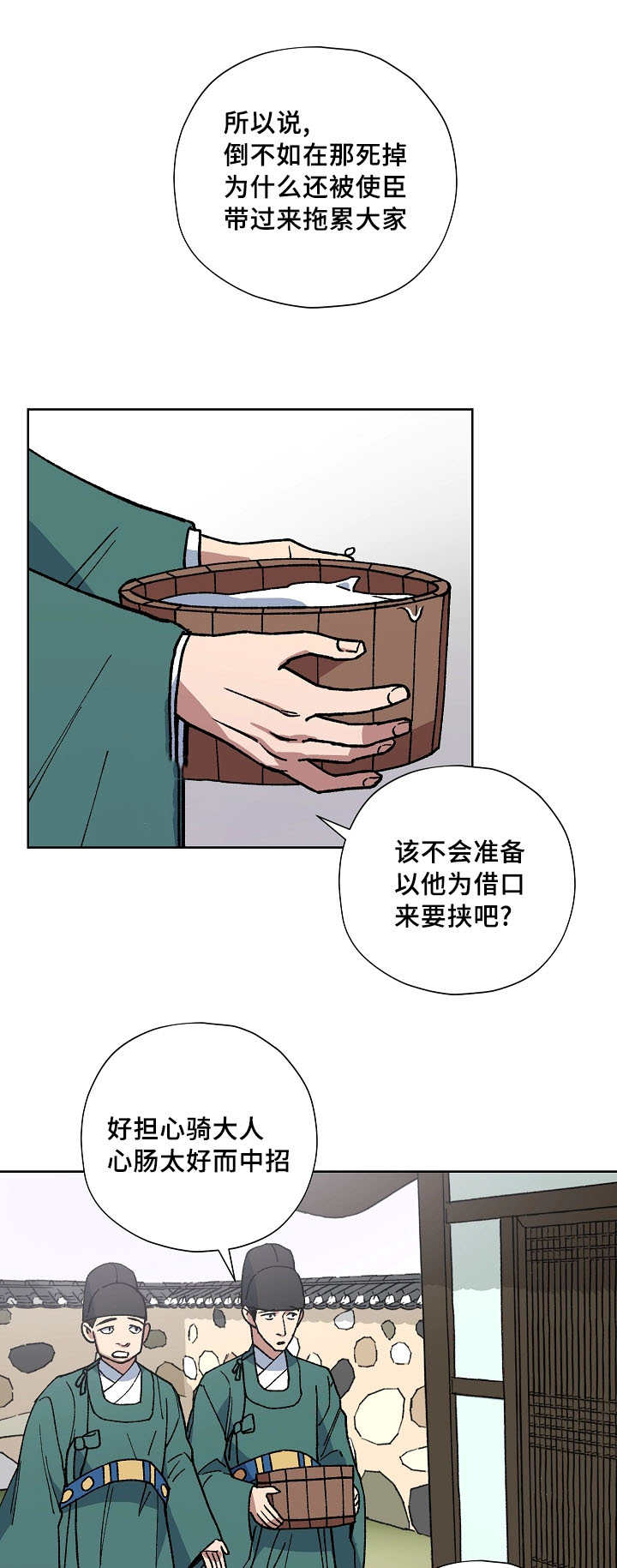 内侍失格的作者是谁漫画,第49话2图