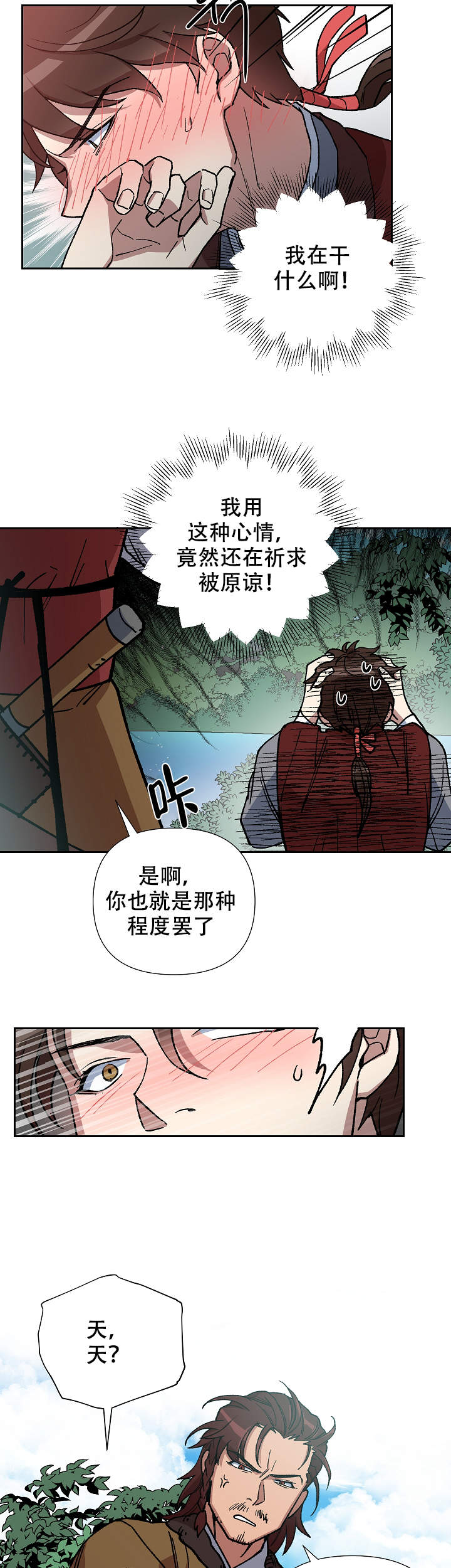 内侍臣是什么意思漫画,第78话1图