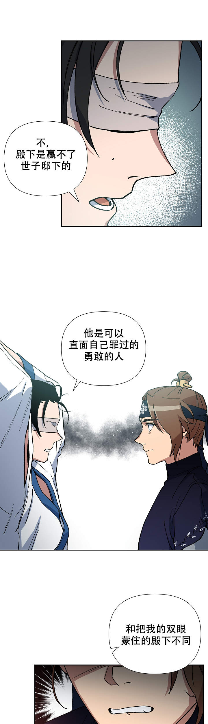 内侍臣是什么意思漫画,第86话2图