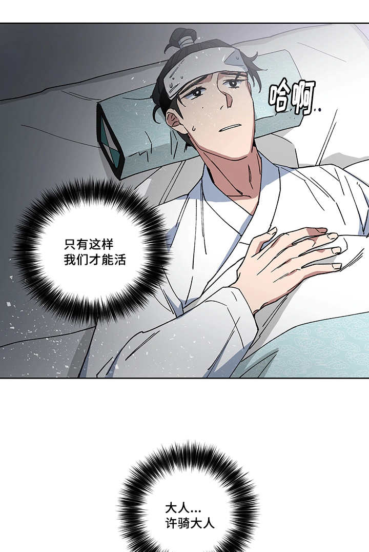 内侍失格王储失漫画,第19话1图