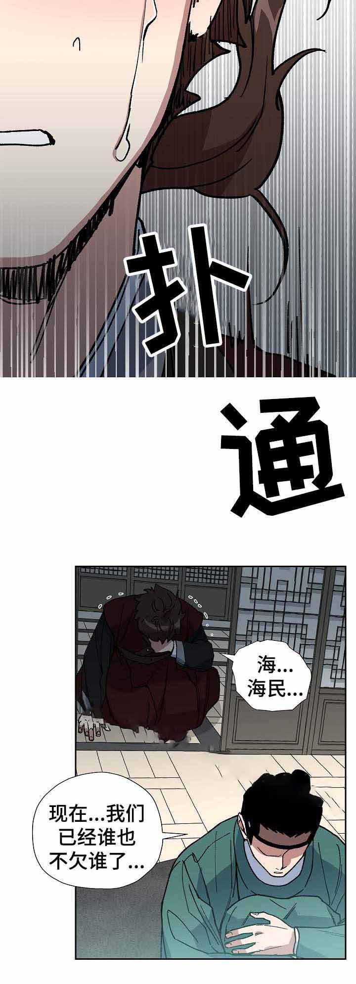 内侍失格的作者是谁漫画,第69话2图