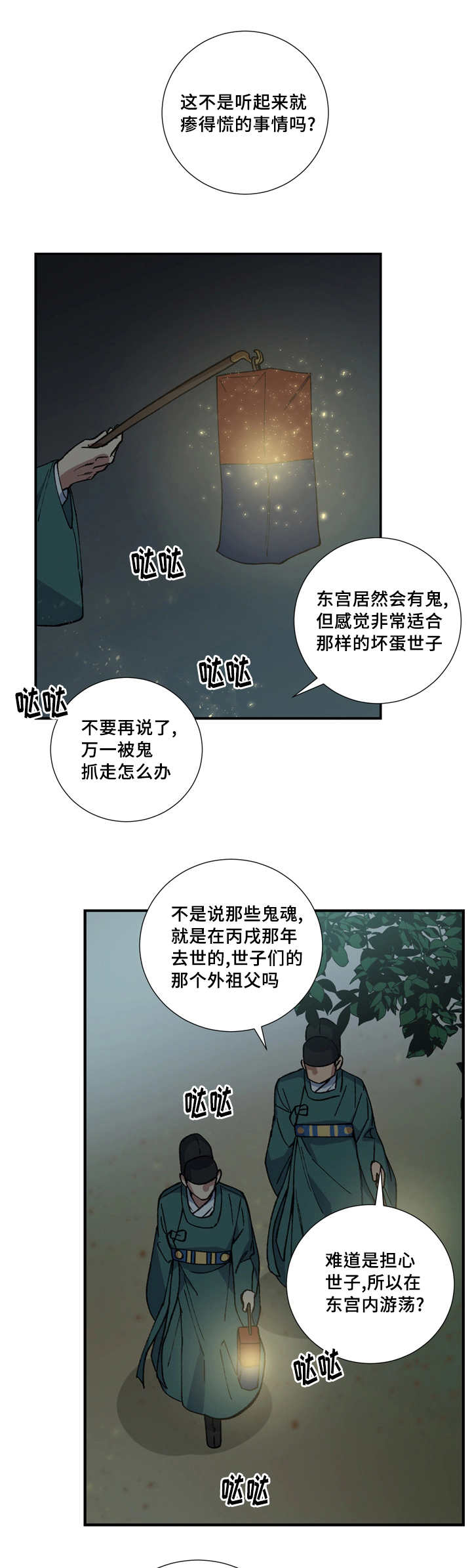 内侍臣是什么意思漫画,第14话2图