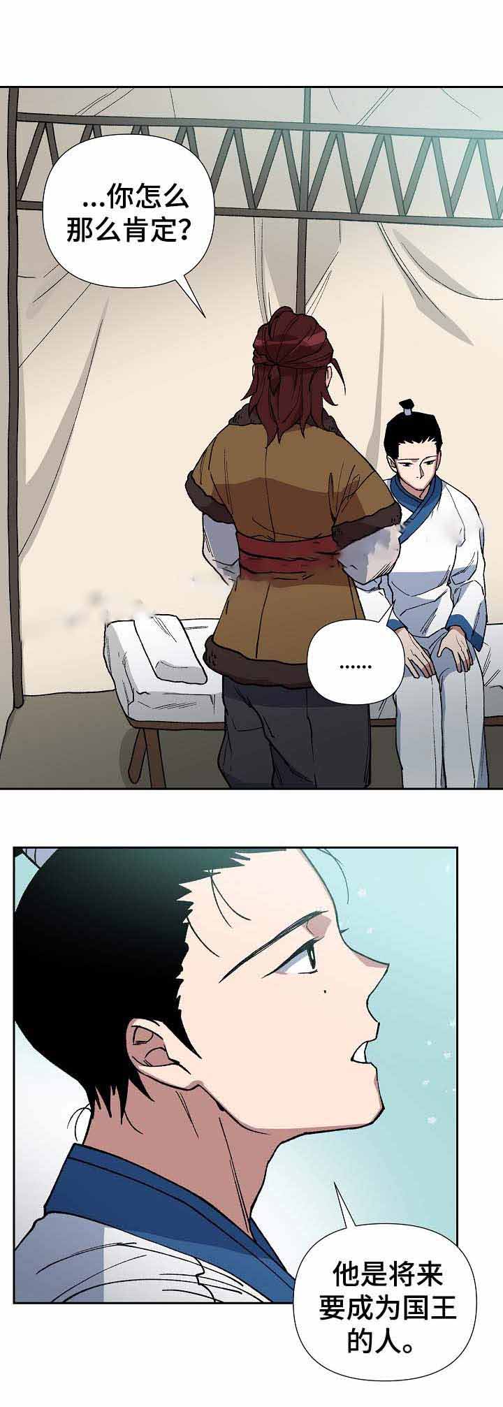 内侍失格的作者是谁漫画,第74话2图