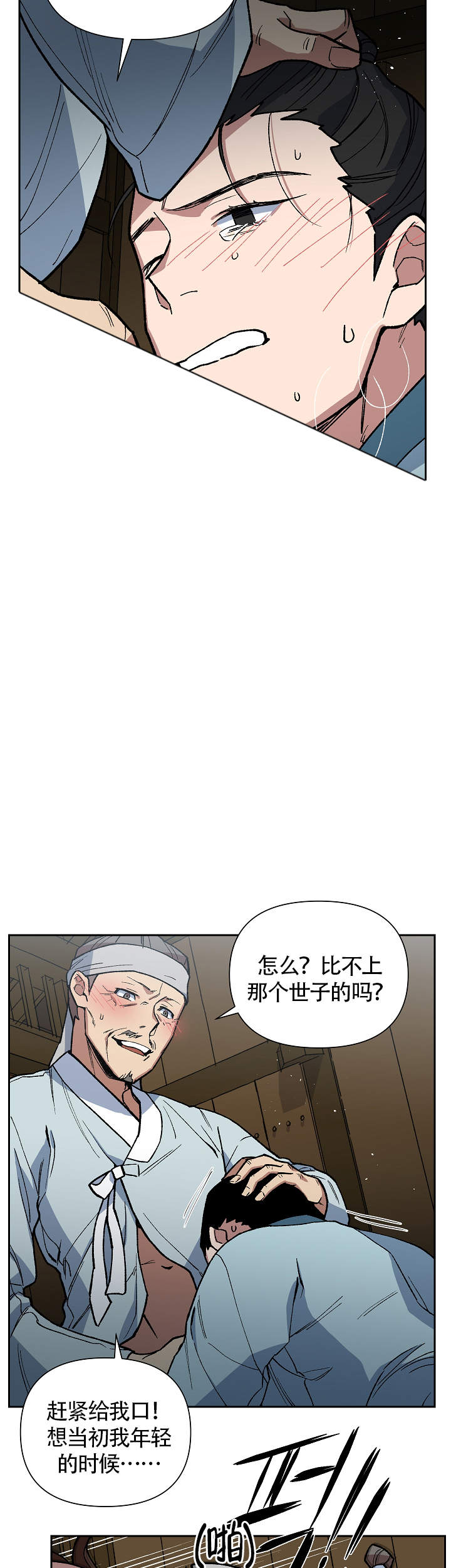 内侍臣是什么意思漫画,第101话1图