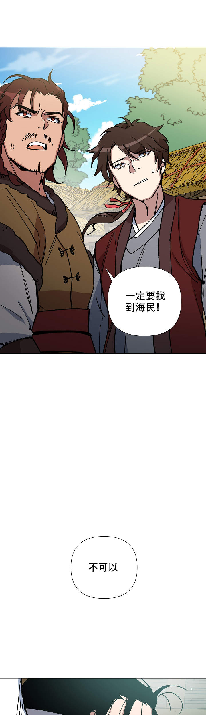 内侍臣是什么意思漫画,第86话1图