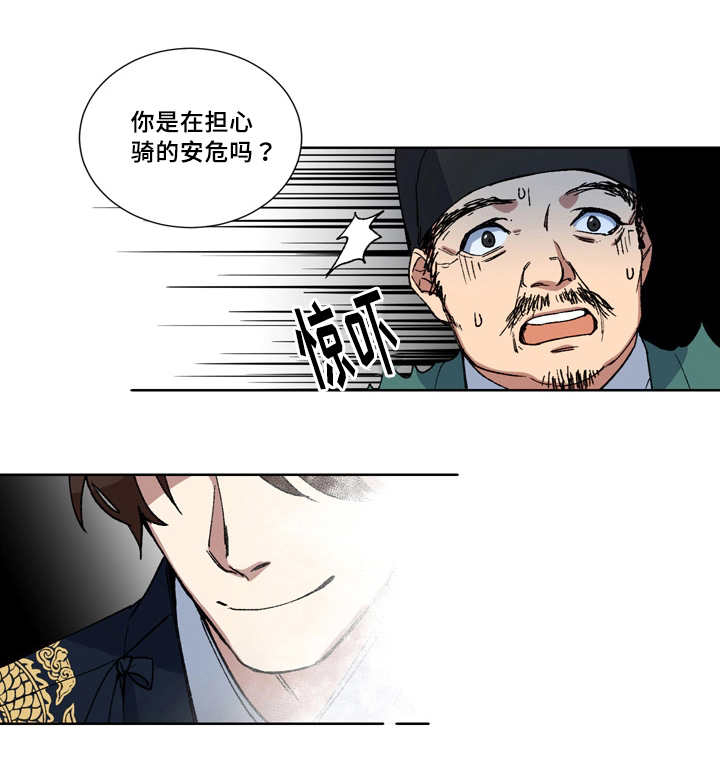 内侍失格的作者是谁漫画,第7话1图