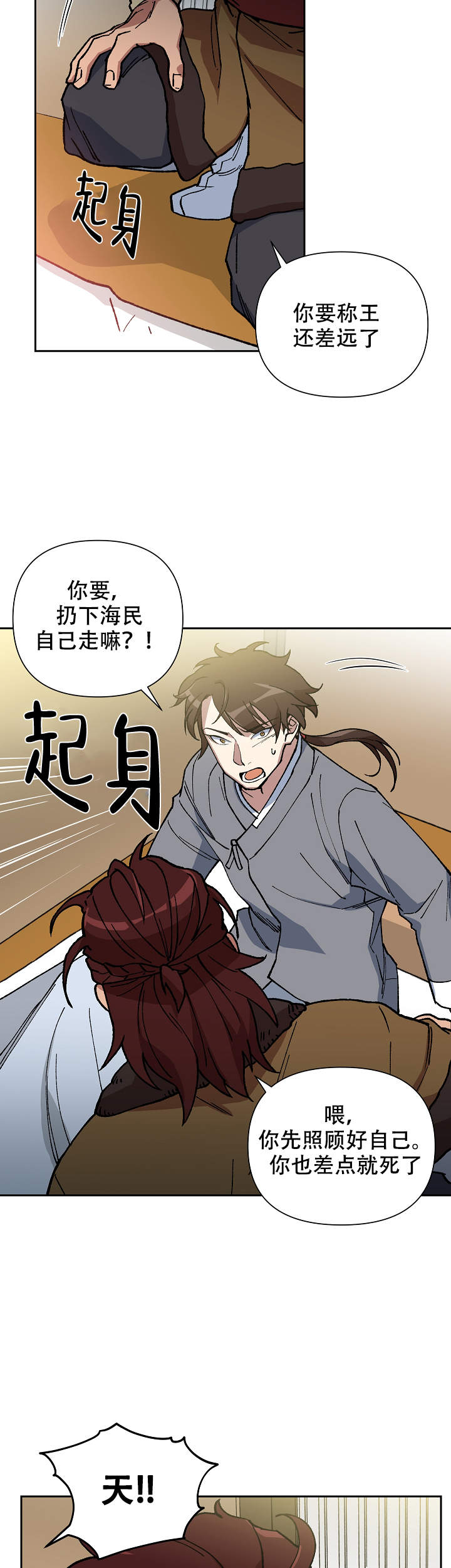 内侍臣是什么意思漫画,第94话1图