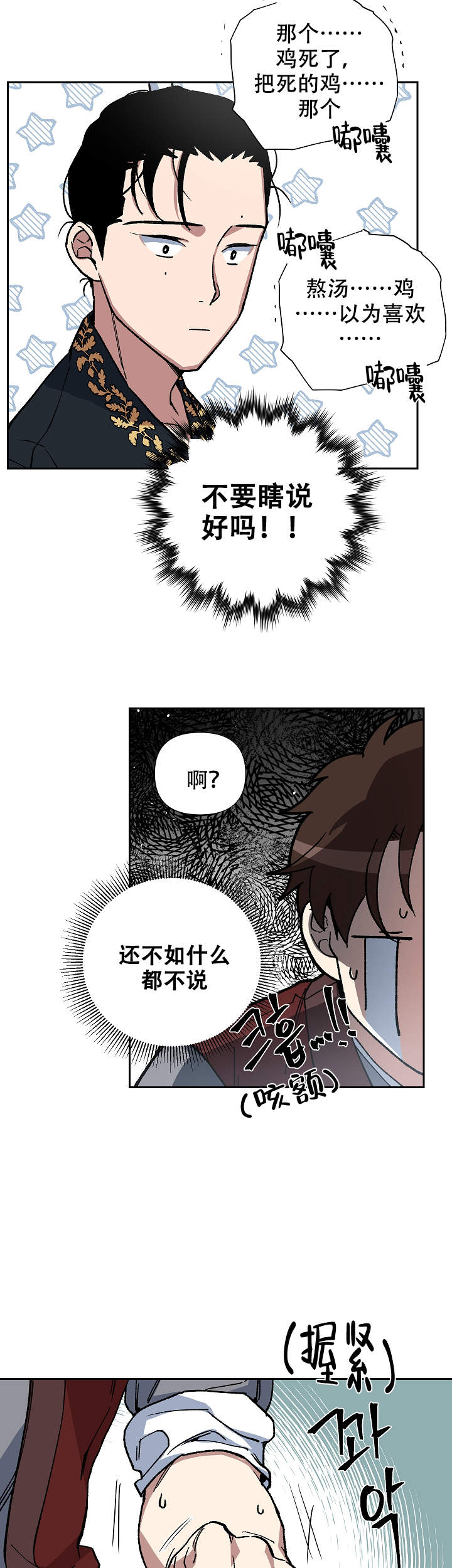 内侍失格的作者是谁漫画,第79话1图