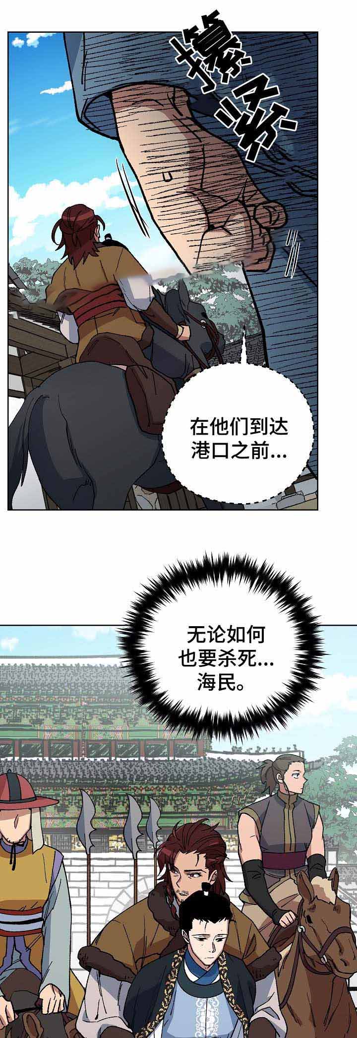 内侍失格王储失漫画,第70话2图