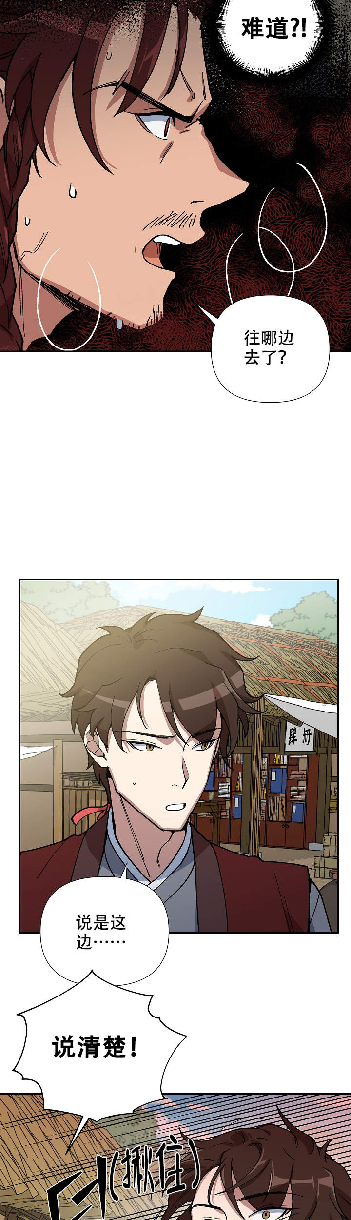 内侍臣是什么意思漫画,第85话2图