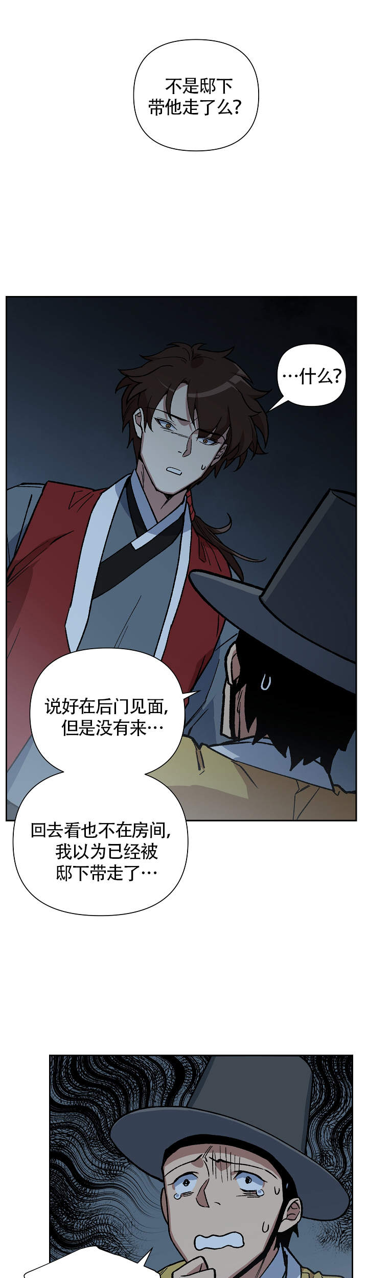 内侍臣是什么意思漫画,第123话2图