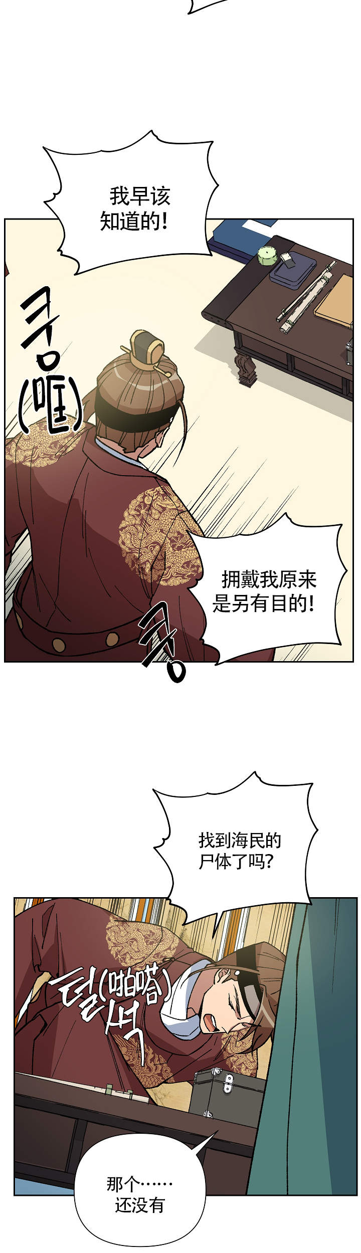 内侍失格王储失漫画,第96话1图