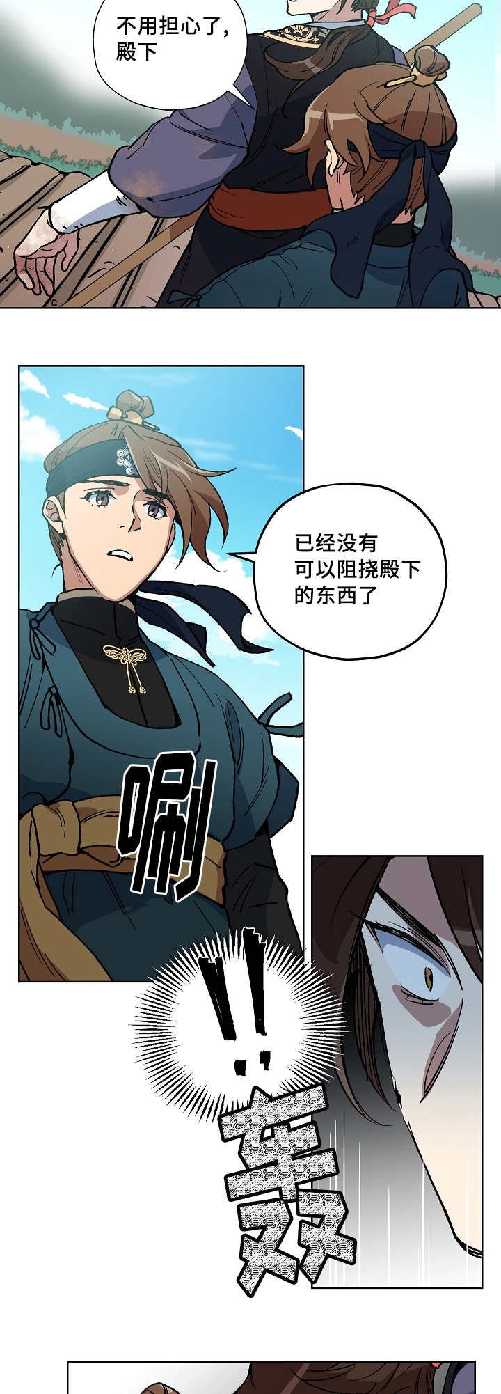 内侍臣是什么意思漫画,第41话2图
