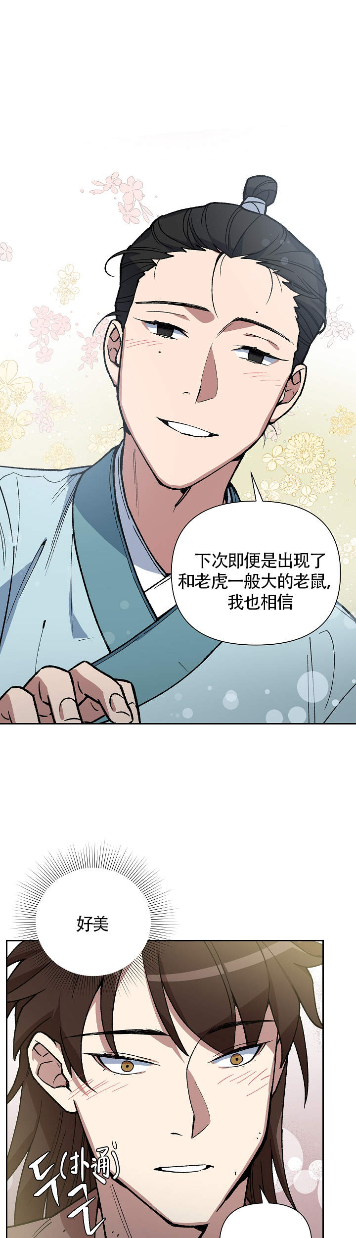 内侍失格的作者是谁漫画,第99话2图