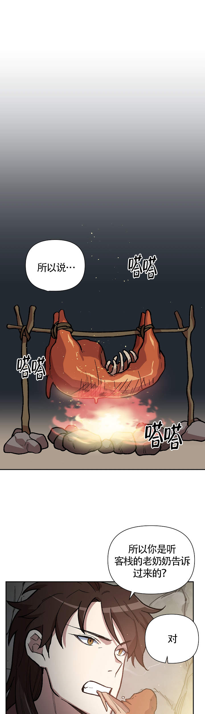 内侍臣是什么意思漫画,第106话1图